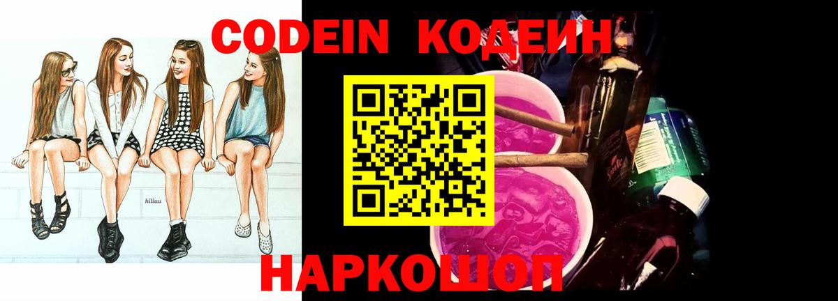Алексеевка  Кодеин напиток Lean (лин)  Вход с VPN 