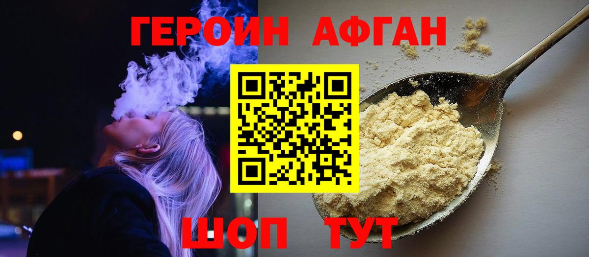 ГЕРОИН афганец Алексеевка