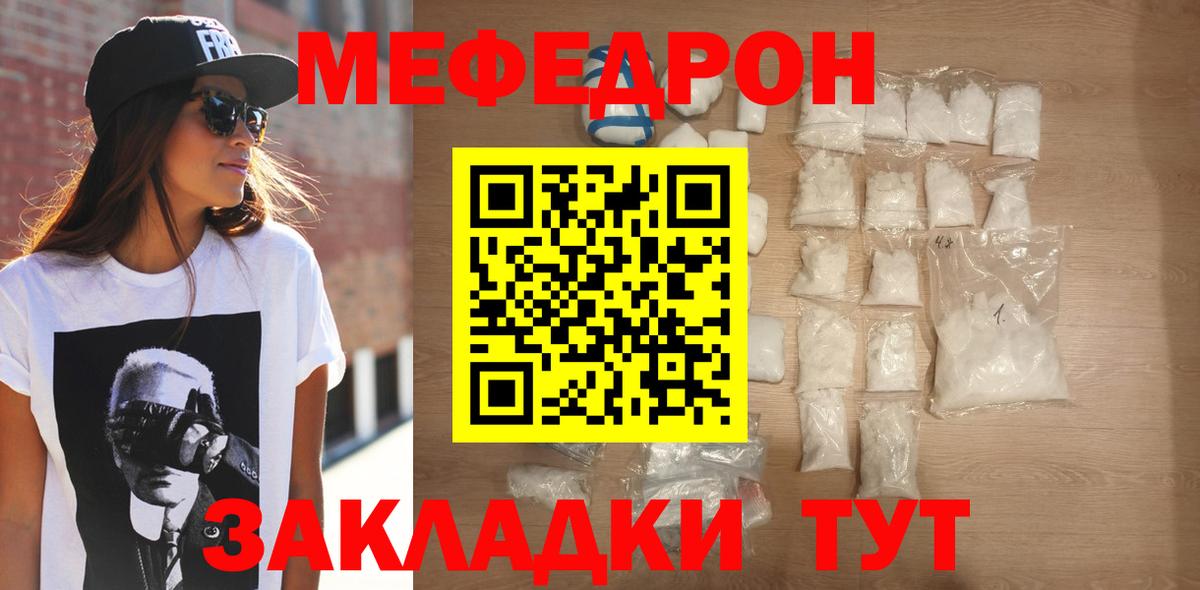 Мефедрон кристаллы Алексеевка
