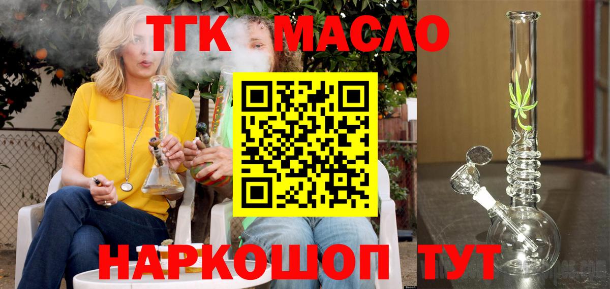 ТГК гашишное масло  Вход с VPN  Алексеевка  Дистиллят ТГК THC oil 